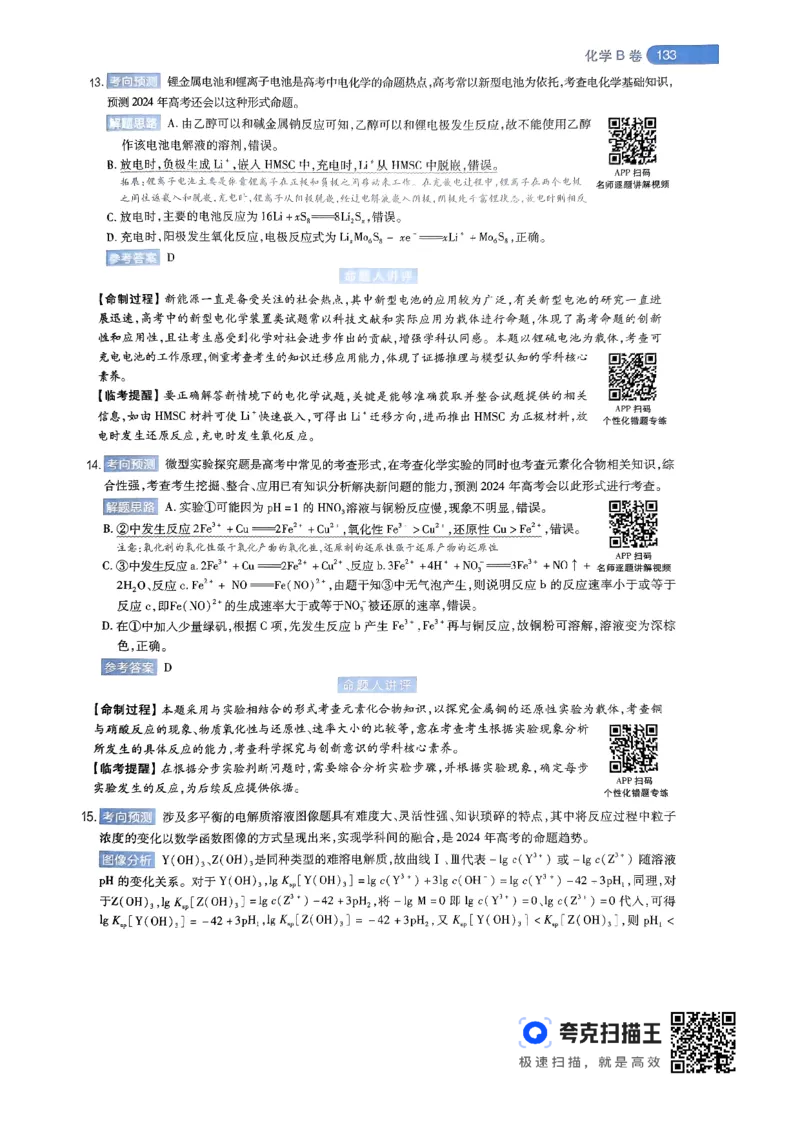 化学AB卷答案及解析_2024高考押题卷_12024天星全系列_@@@天星临考押题密卷汇总重复_2024年tx高考临考押题密卷辽宁专版