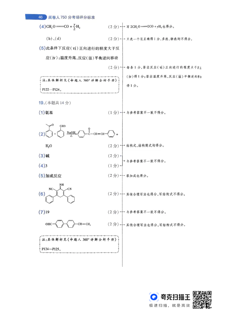 化学AB卷答案及解析_2024高考押题卷_12024天星全系列_@@@天星临考押题密卷汇总重复_2024年tx高考临考押题密卷辽宁专版