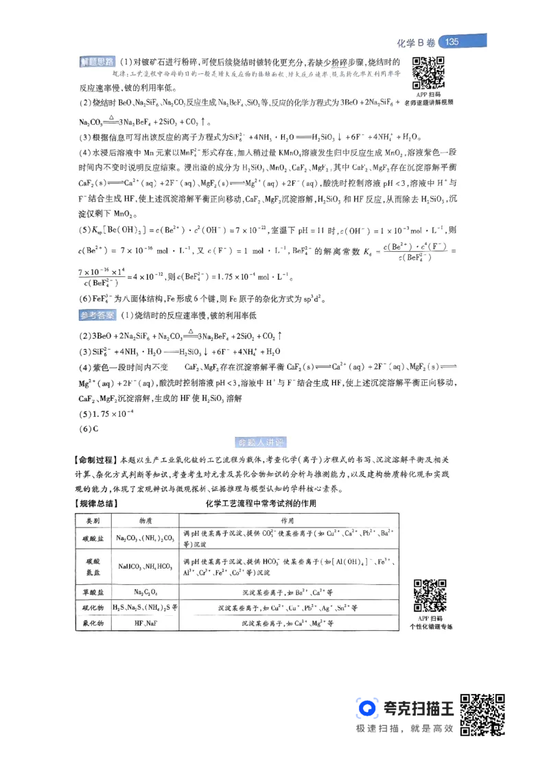 化学AB卷答案及解析_2024高考押题卷_12024天星全系列_@@@天星临考押题密卷汇总重复_2024年tx高考临考押题密卷辽宁专版