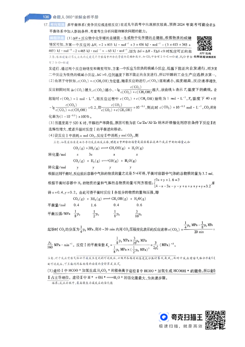 化学AB卷答案及解析_2024高考押题卷_12024天星全系列_@@@天星临考押题密卷汇总重复_2024年tx高考临考押题密卷辽宁专版