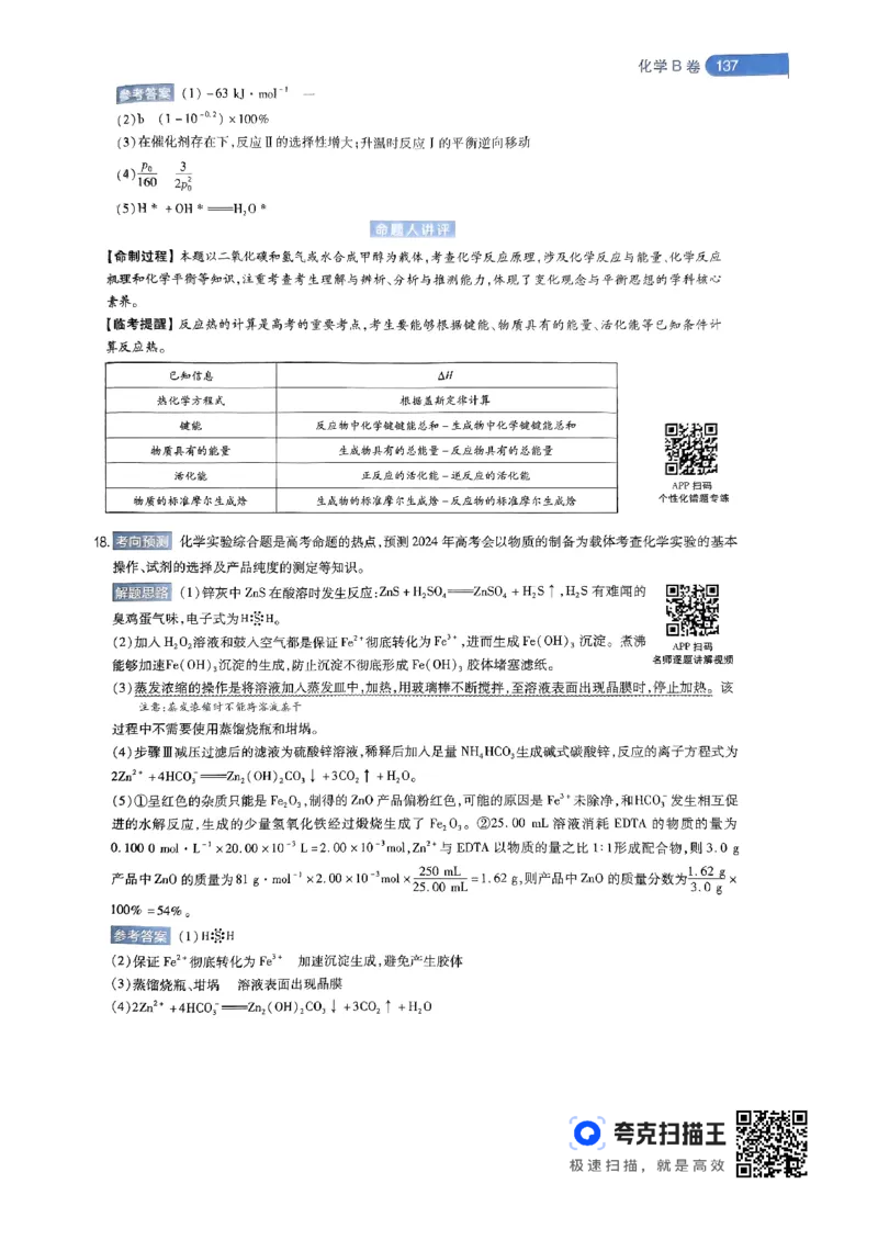 化学AB卷答案及解析_2024高考押题卷_12024天星全系列_@@@天星临考押题密卷汇总重复_2024年tx高考临考押题密卷辽宁专版