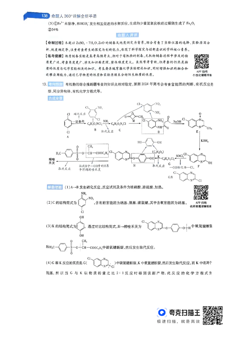 化学AB卷答案及解析_2024高考押题卷_12024天星全系列_@@@天星临考押题密卷汇总重复_2024年tx高考临考押题密卷辽宁专版