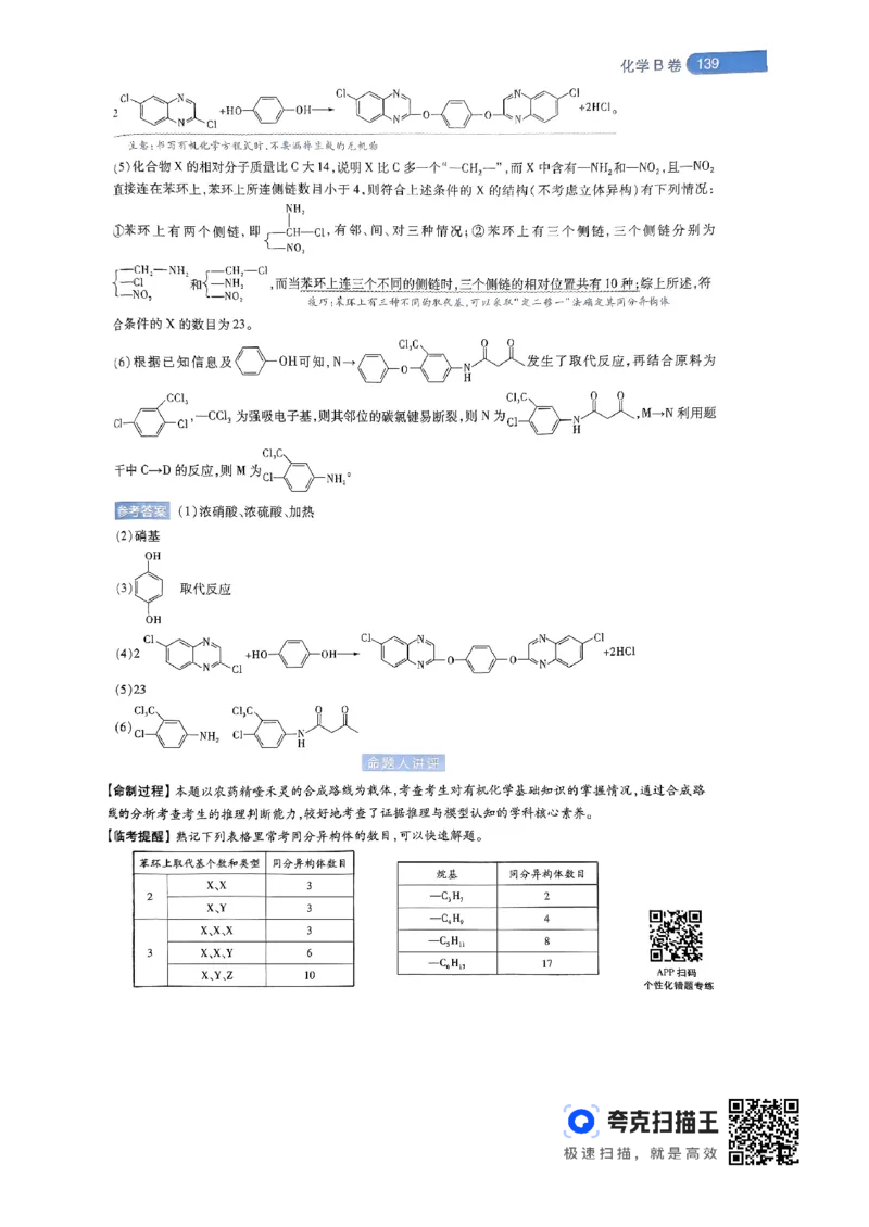 化学AB卷答案及解析_2024高考押题卷_12024天星全系列_@@@天星临考押题密卷汇总重复_2024年tx高考临考押题密卷辽宁专版