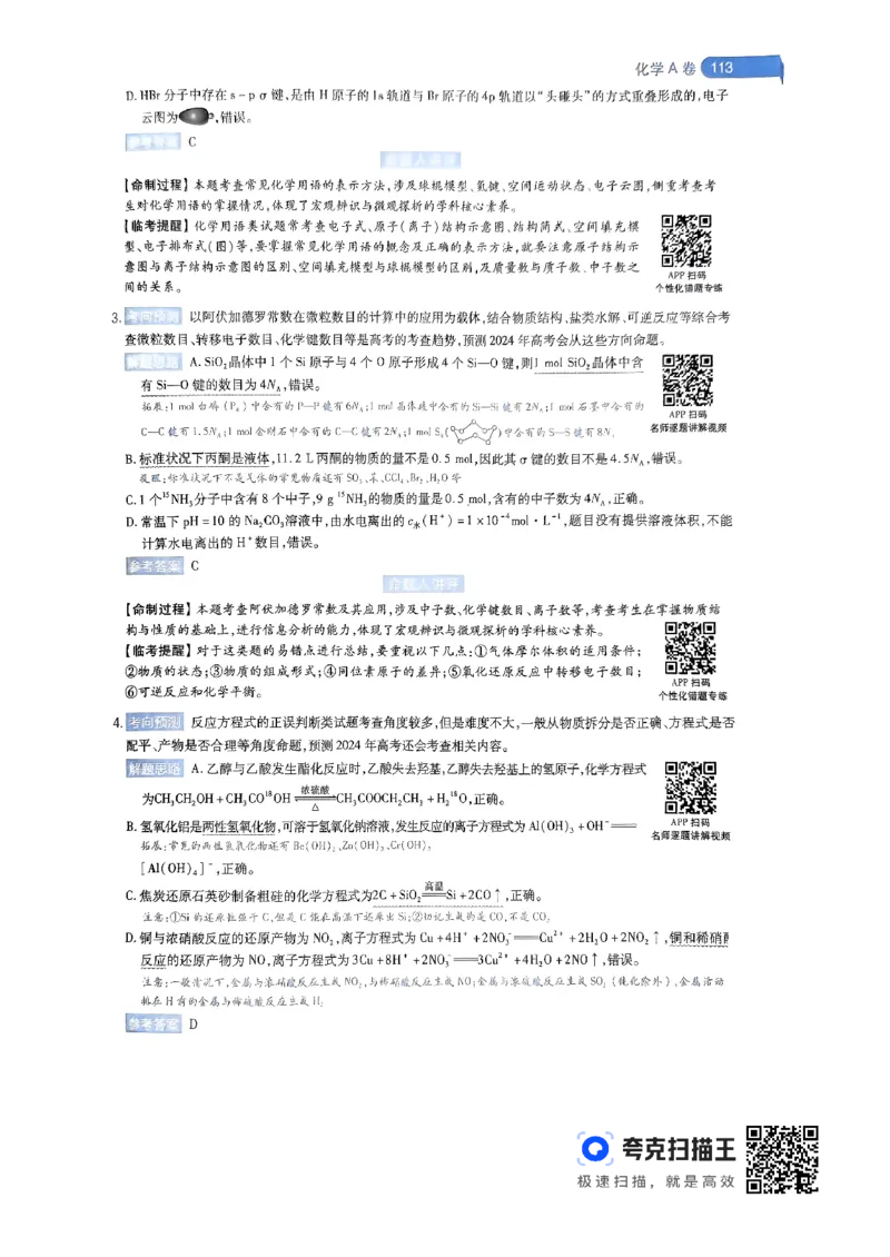 化学AB卷答案及解析_2024高考押题卷_12024天星全系列_@@@天星临考押题密卷汇总重复_2024年tx高考临考押题密卷辽宁专版