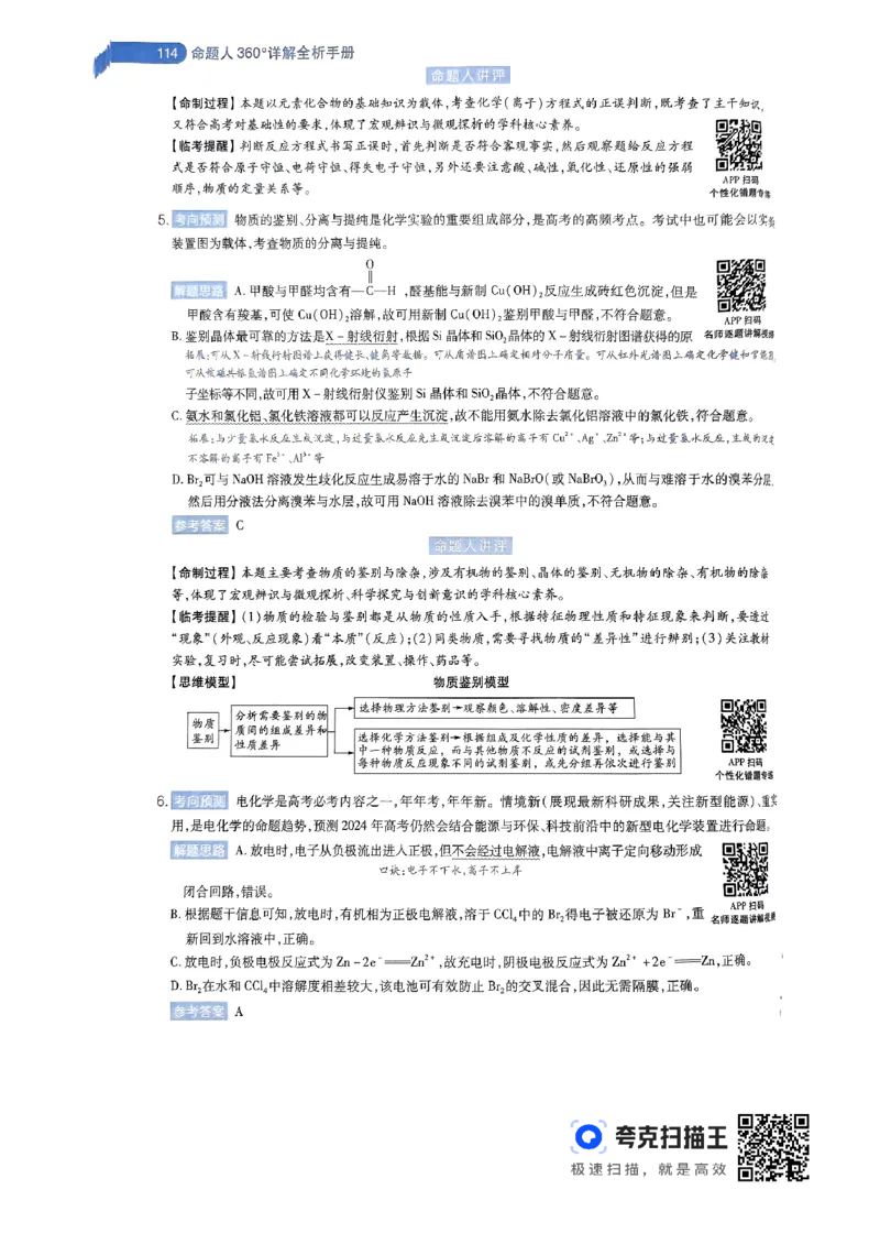 化学AB卷答案及解析_2024高考押题卷_12024天星全系列_@@@天星临考押题密卷汇总重复_2024年tx高考临考押题密卷辽宁专版