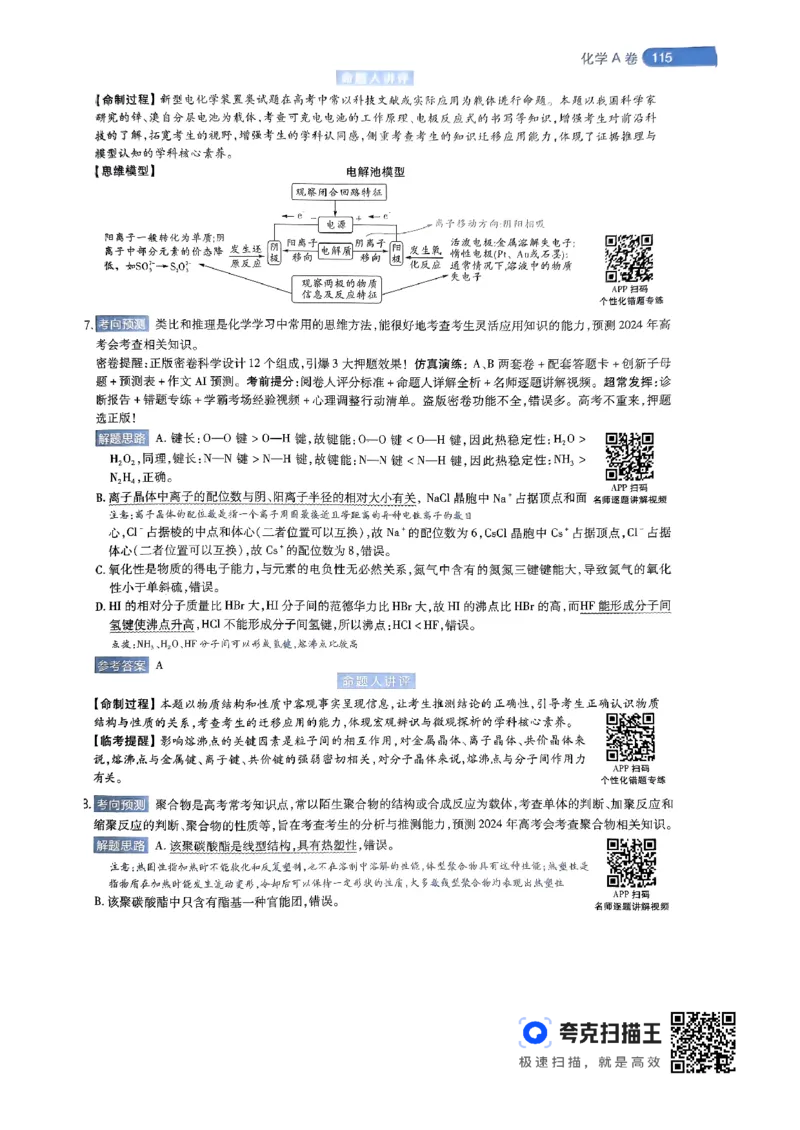 化学AB卷答案及解析_2024高考押题卷_12024天星全系列_@@@天星临考押题密卷汇总重复_2024年tx高考临考押题密卷辽宁专版