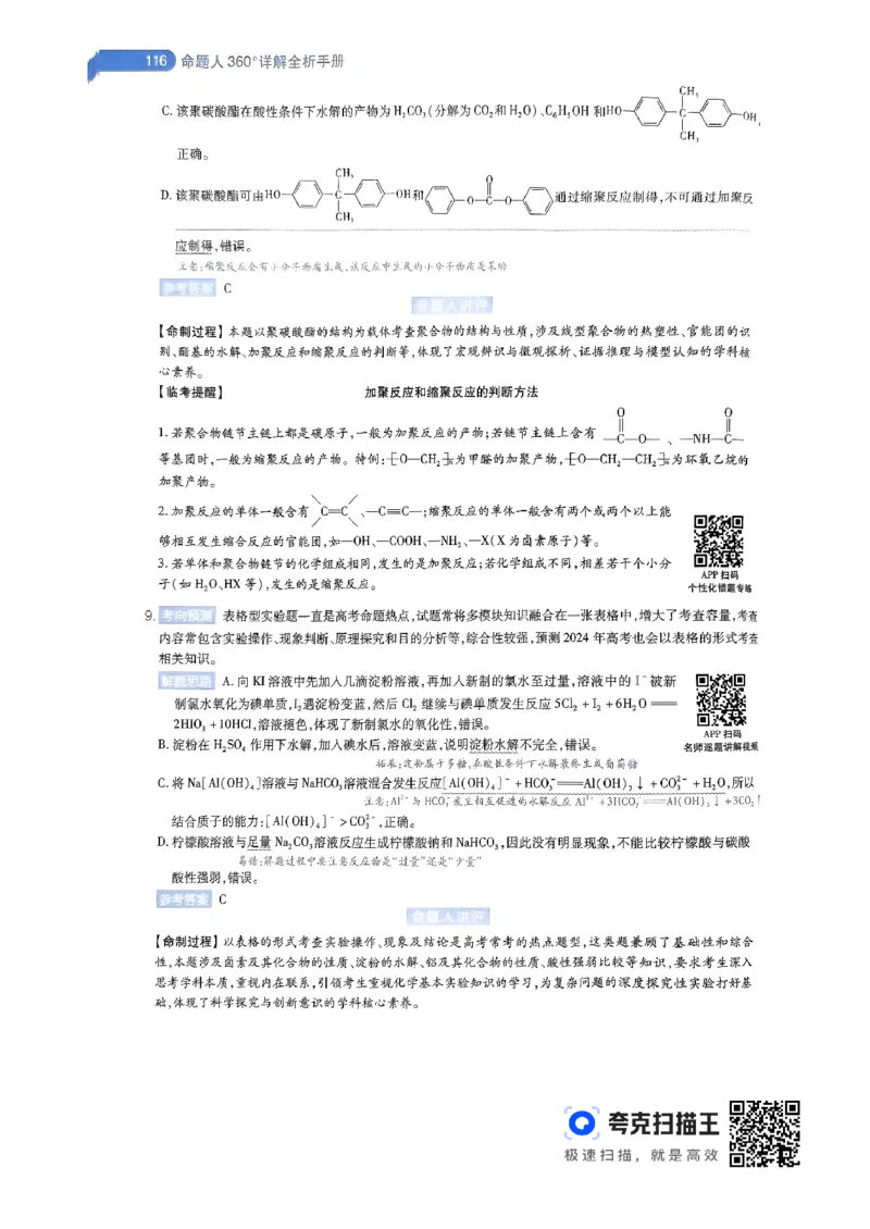 化学AB卷答案及解析_2024高考押题卷_12024天星全系列_@@@天星临考押题密卷汇总重复_2024年tx高考临考押题密卷辽宁专版