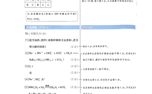 化学AB卷答案及解析_2024高考押题卷_12024天星全系列_@@@天星临考押题密卷汇总重复_2024年tx高考临考押题密卷辽宁专版