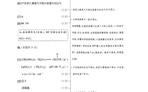 化学AB卷答案及解析_2024高考押题卷_12024天星全系列_@@@天星临考押题密卷汇总重复_2024年tx高考临考押题密卷辽宁专版