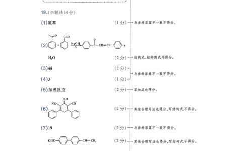 化学AB卷答案及解析_2024高考押题卷_12024天星全系列_@@@天星临考押题密卷汇总重复_2024年tx高考临考押题密卷辽宁专版