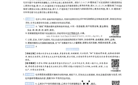 化学AB卷答案及解析_2024高考押题卷_12024天星全系列_@@@天星临考押题密卷汇总重复_2024年tx高考临考押题密卷辽宁专版