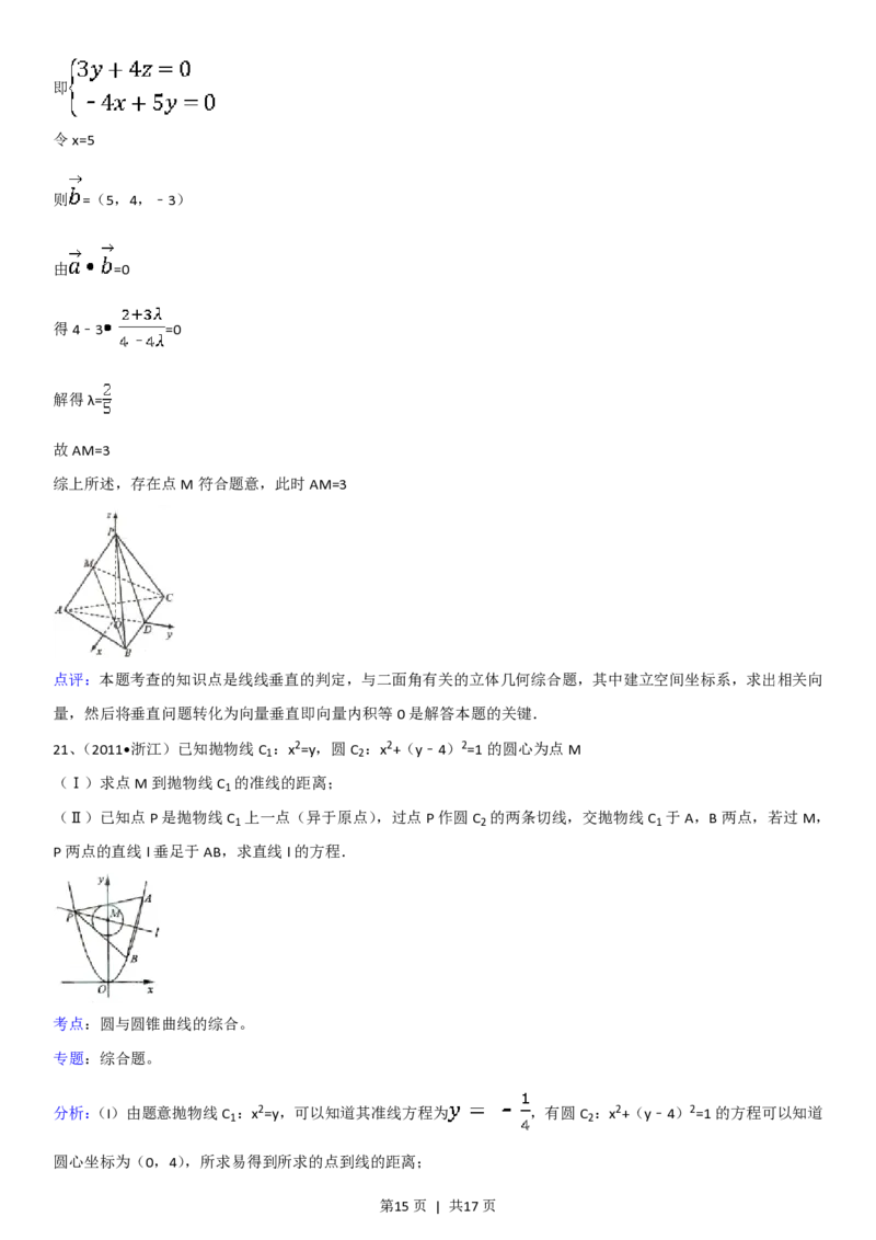 2011年高考数学试卷（理）（浙江）（解析卷）_数学历年高考真题_新&middot;PDF版2008-2025&middot;高考数学真题_数学（按试卷类型分类）2008-2025_自主命题卷&middot;数学（2008-2025）