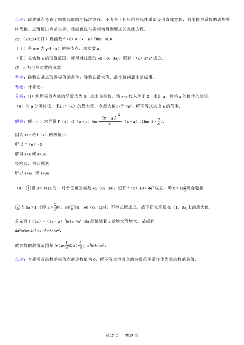2011年高考数学试卷（理）（浙江）（解析卷）_数学历年高考真题_新&middot;PDF版2008-2025&middot;高考数学真题_数学（按试卷类型分类）2008-2025_自主命题卷&middot;数学（2008-2025）