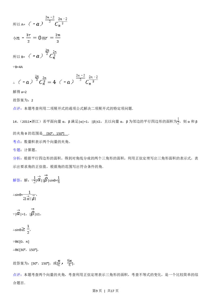 2011年高考数学试卷（理）（浙江）（解析卷）_数学历年高考真题_新&middot;PDF版2008-2025&middot;高考数学真题_数学（按试卷类型分类）2008-2025_自主命题卷&middot;数学（2008-2025）