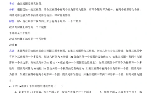2011年高考数学试卷（理）（浙江）（解析卷）_数学历年高考真题_新&middot;PDF版2008-2025&middot;高考数学真题_数学（按试卷类型分类）2008-2025_自主命题卷&middot;数学（2008-2025）