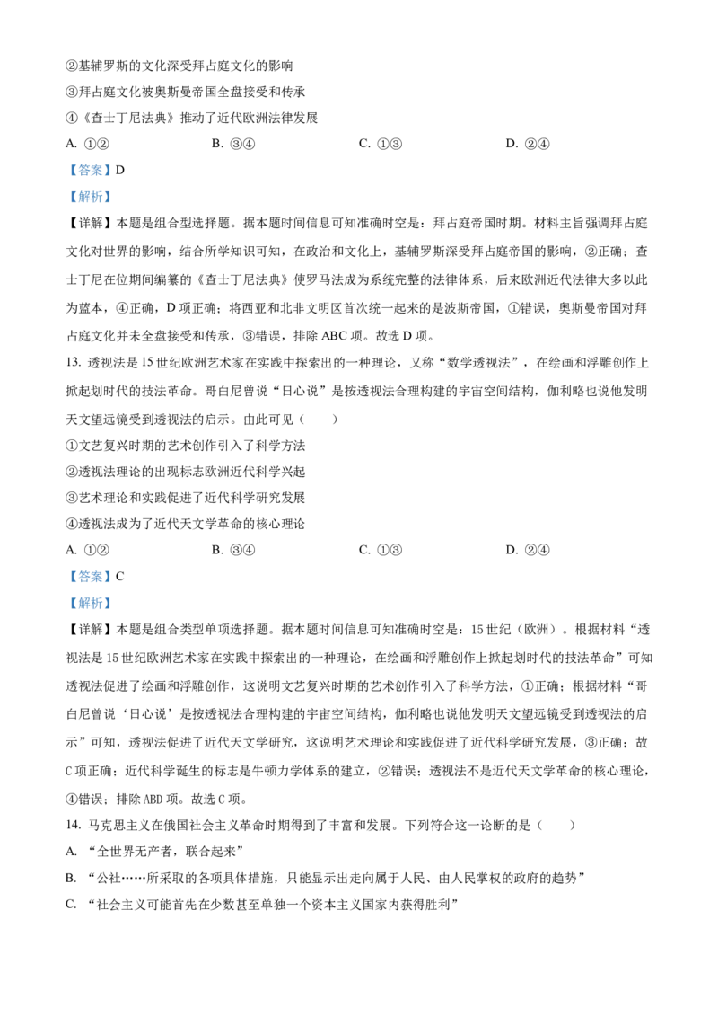 2024年北京高考历史真题（解析版）_高考真题全网收集_历史_2024年新高考北京卷历史高考真题解析（参考版）