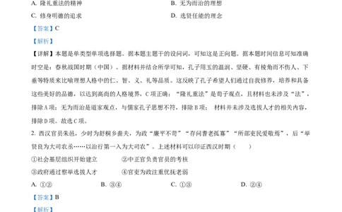 2024年北京高考历史真题（解析版）_高考真题全网收集_历史_2024年新高考北京卷历史高考真题解析（参考版）