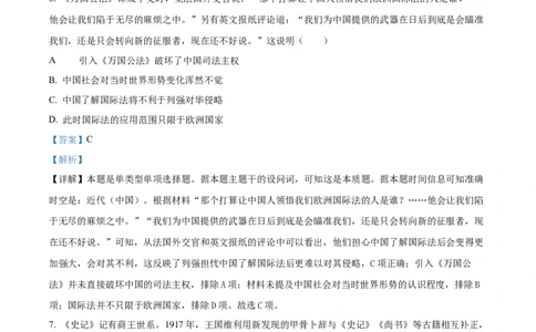2024年北京高考历史真题（解析版）_高考真题全网收集_历史_2024年新高考北京卷历史高考真题解析（参考版）