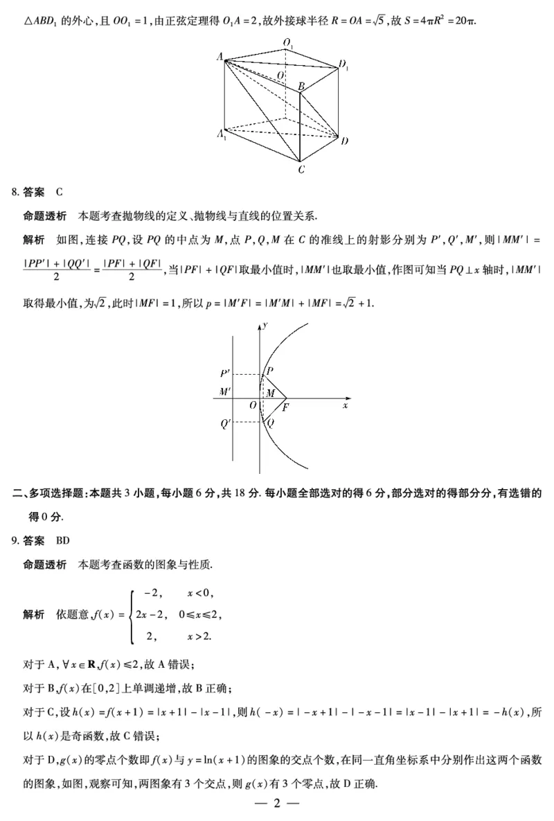 数学高三素质评价详细答案(1)_2026年1月_260114河南省多校小高考2025-2026学年高三上学期素质评价（三）（全）_河南省多校小高考2025-2026学年高三上学期素质评价（三）数学试题