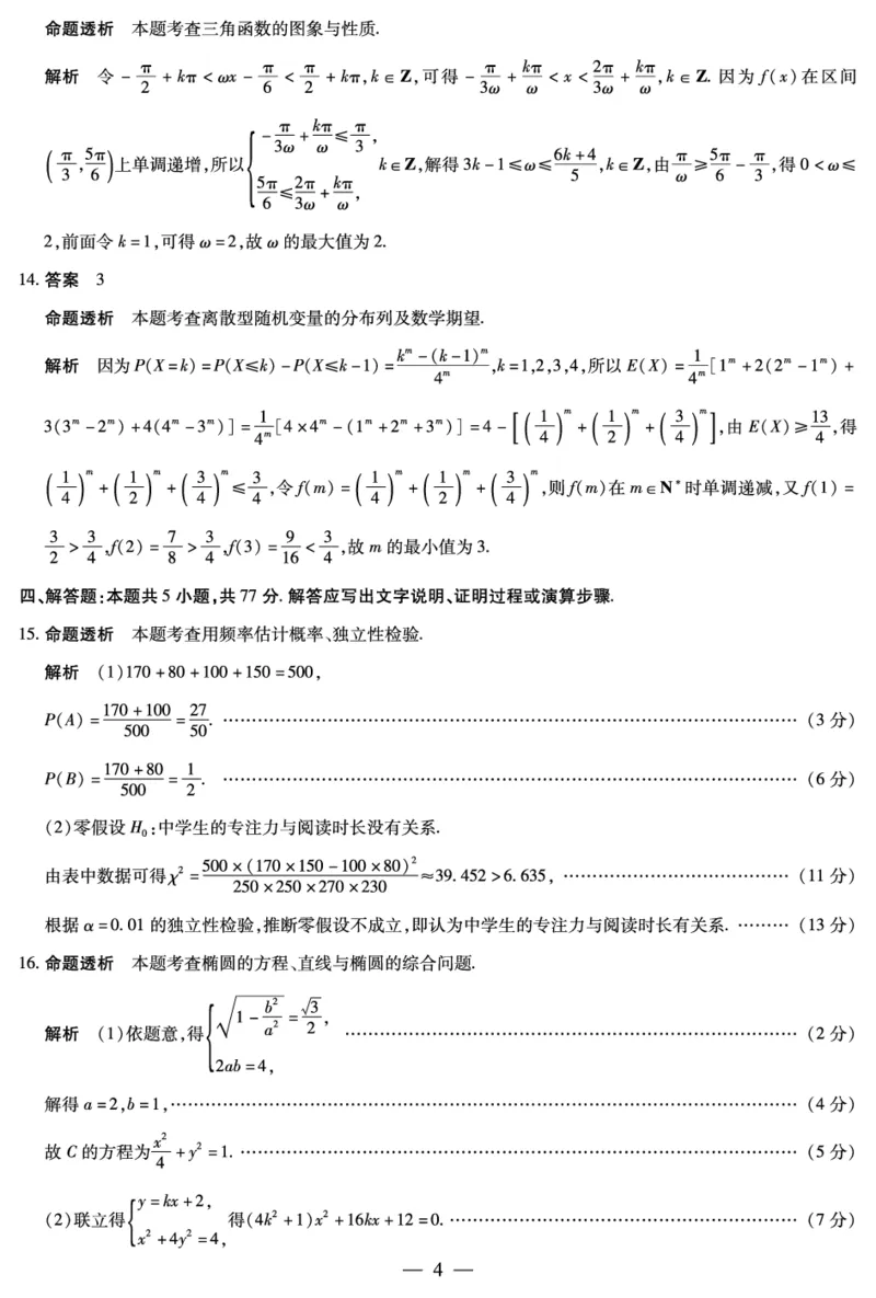 数学高三素质评价详细答案(1)_2026年1月_260114河南省多校小高考2025-2026学年高三上学期素质评价（三）（全）_河南省多校小高考2025-2026学年高三上学期素质评价（三）数学试题