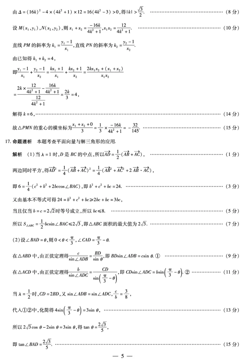 数学高三素质评价详细答案(1)_2026年1月_260114河南省多校小高考2025-2026学年高三上学期素质评价（三）（全）_河南省多校小高考2025-2026学年高三上学期素质评价（三）数学试题