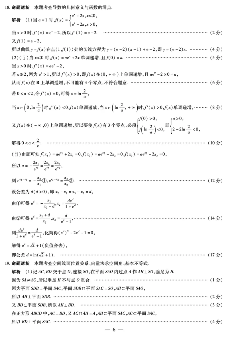 数学高三素质评价详细答案(1)_2026年1月_260114河南省多校小高考2025-2026学年高三上学期素质评价（三）（全）_河南省多校小高考2025-2026学年高三上学期素质评价（三）数学试题