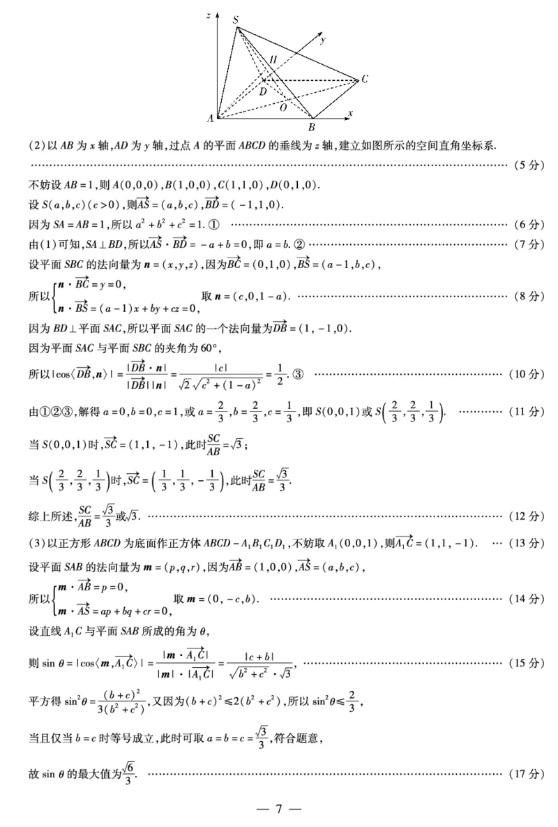 数学高三素质评价详细答案(1)_2026年1月_260114河南省多校小高考2025-2026学年高三上学期素质评价（三）（全）_河南省多校小高考2025-2026学年高三上学期素质评价（三）数学试题