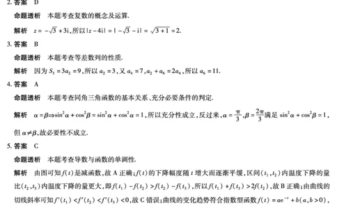 数学高三素质评价详细答案(1)_2026年1月_260114河南省多校小高考2025-2026学年高三上学期素质评价（三）（全）_河南省多校小高考2025-2026学年高三上学期素质评价（三）数学试题
