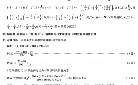 数学高三素质评价详细答案(1)_2026年1月_260114河南省多校小高考2025-2026学年高三上学期素质评价（三）（全）_河南省多校小高考2025-2026学年高三上学期素质评价（三）数学试题