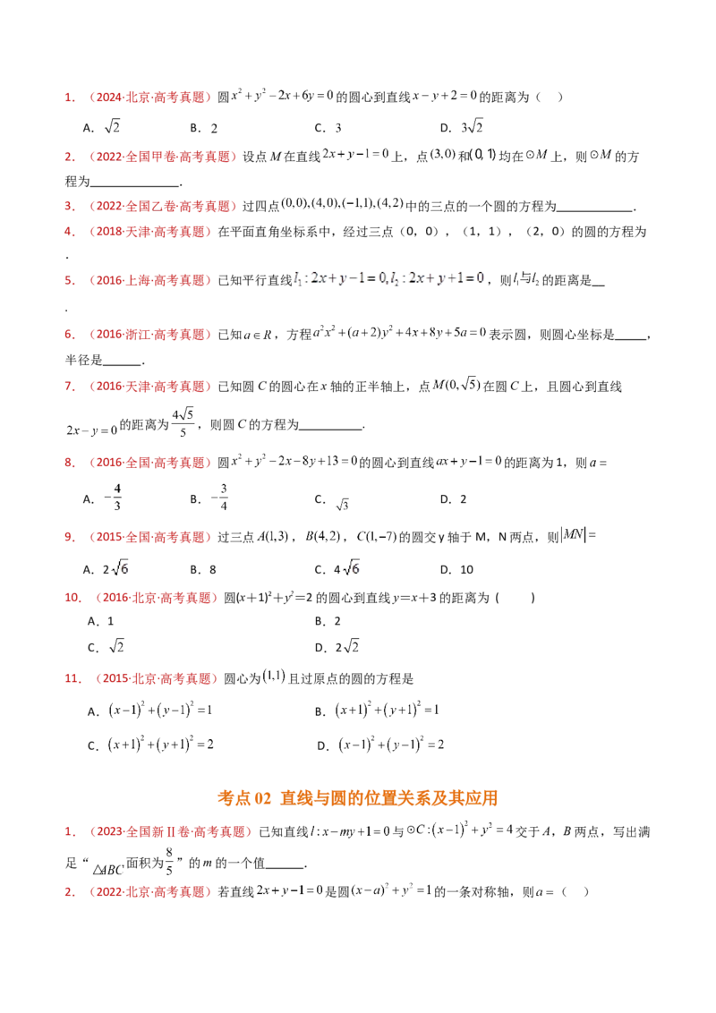 专题17直线与圆小题综合（学生卷）-十年（2015-2024）高考真题数学分项汇编（全国通用）_近10年高考真题汇编（必刷）_十年（2015-2024）高考数学真题分类汇编（全国通用）