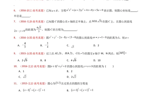 专题17直线与圆小题综合（学生卷）-十年（2015-2024）高考真题数学分项汇编（全国通用）_近10年高考真题汇编（必刷）_十年（2015-2024）高考数学真题分类汇编（全国通用）