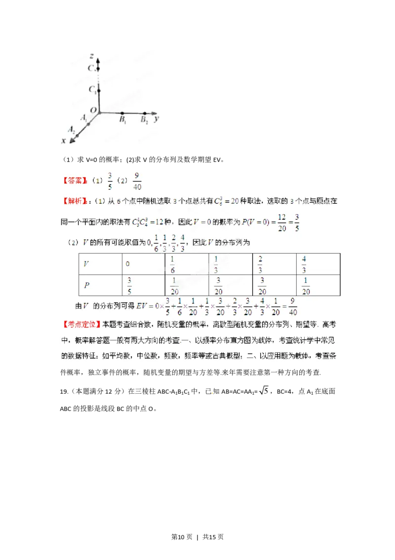 2012年高考数学试卷（理）（江西）（解析卷）_数学历年高考真题_新&middot;PDF版2008-2025&middot;高考数学真题_数学（按试卷类型分类）2008-2025_自主命题卷&middot;数学（2008-2025）