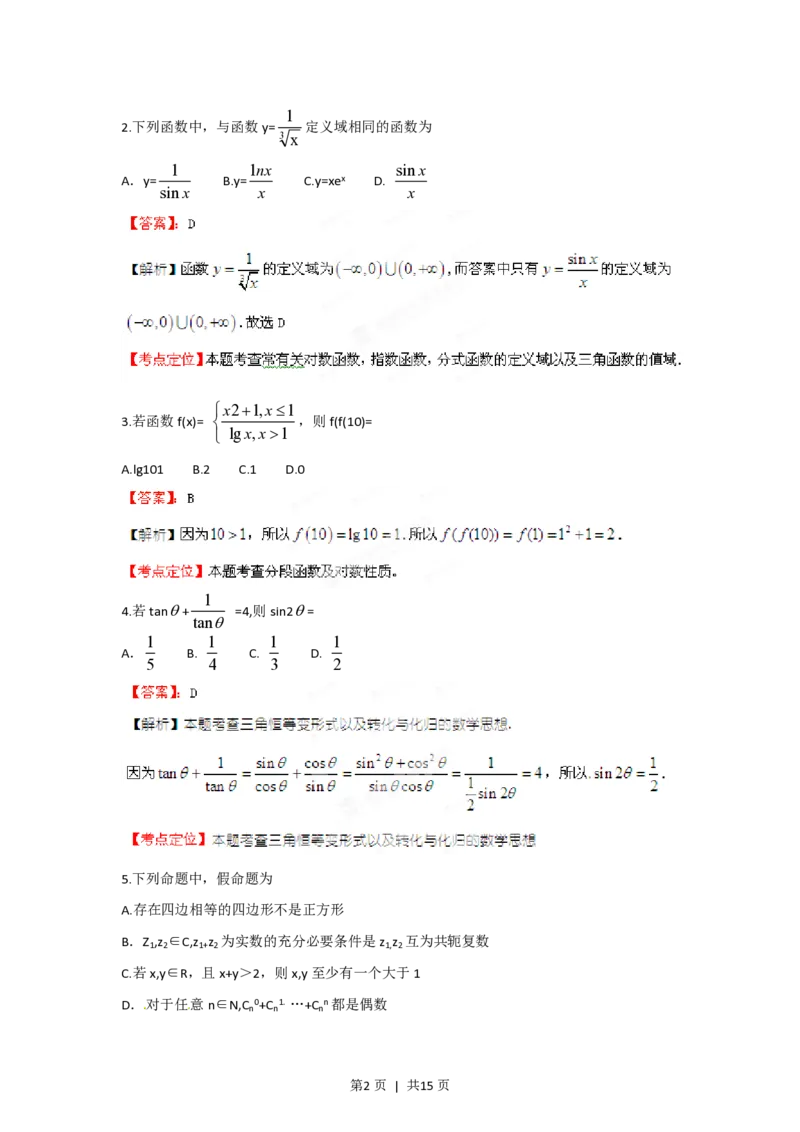 2012年高考数学试卷（理）（江西）（解析卷）_数学历年高考真题_新&middot;PDF版2008-2025&middot;高考数学真题_数学（按试卷类型分类）2008-2025_自主命题卷&middot;数学（2008-2025）