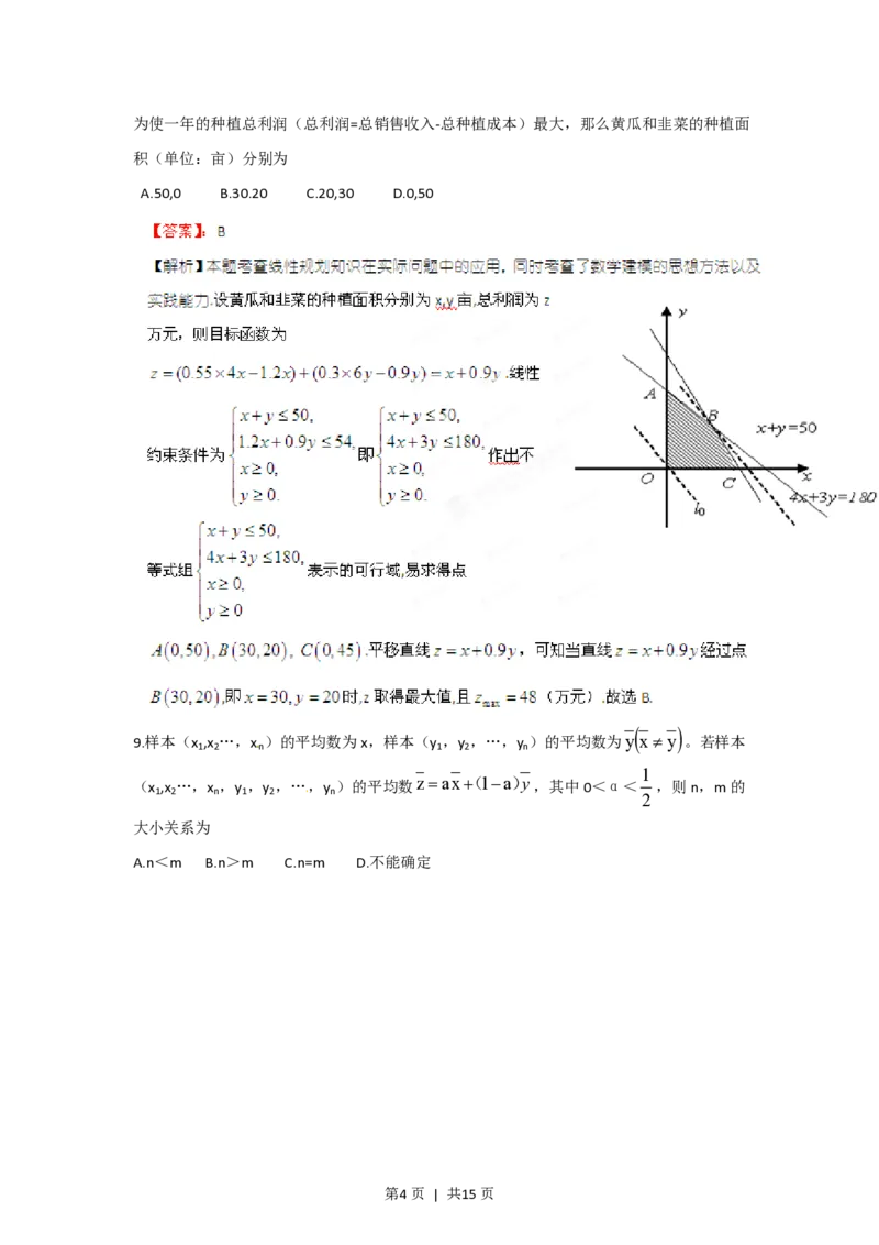 2012年高考数学试卷（理）（江西）（解析卷）_数学历年高考真题_新&middot;PDF版2008-2025&middot;高考数学真题_数学（按试卷类型分类）2008-2025_自主命题卷&middot;数学（2008-2025）