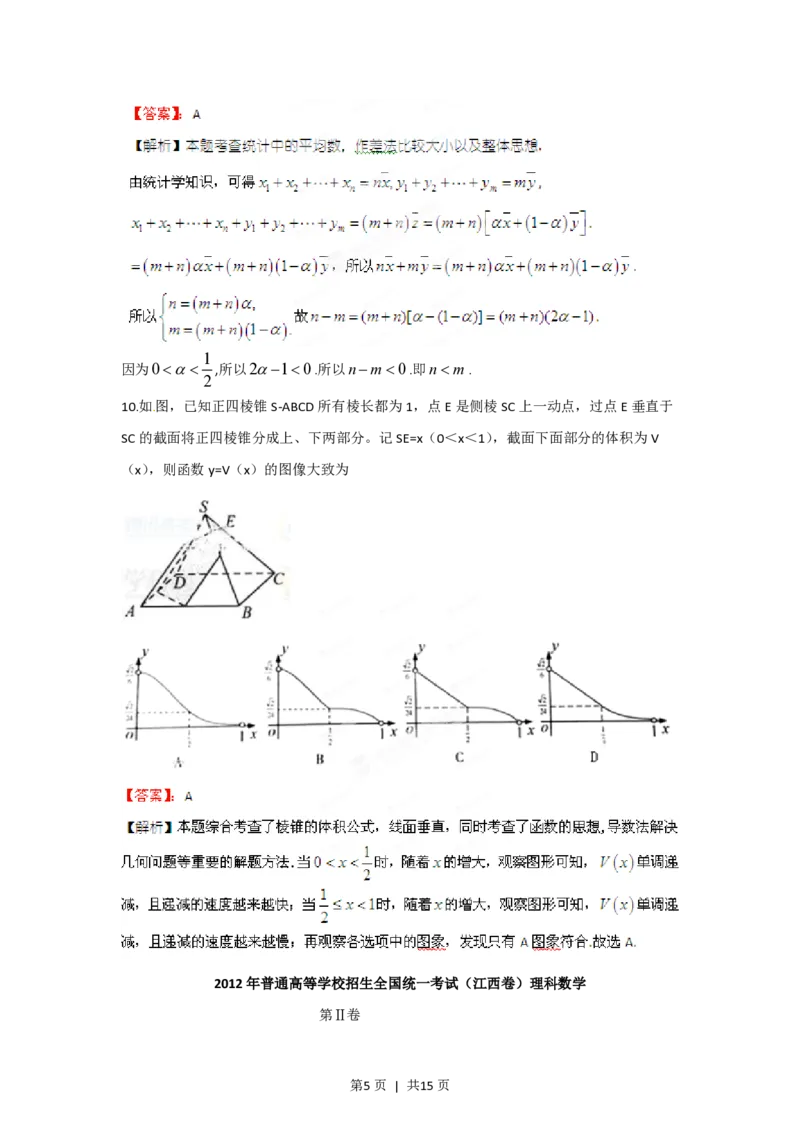 2012年高考数学试卷（理）（江西）（解析卷）_数学历年高考真题_新&middot;PDF版2008-2025&middot;高考数学真题_数学（按试卷类型分类）2008-2025_自主命题卷&middot;数学（2008-2025）
