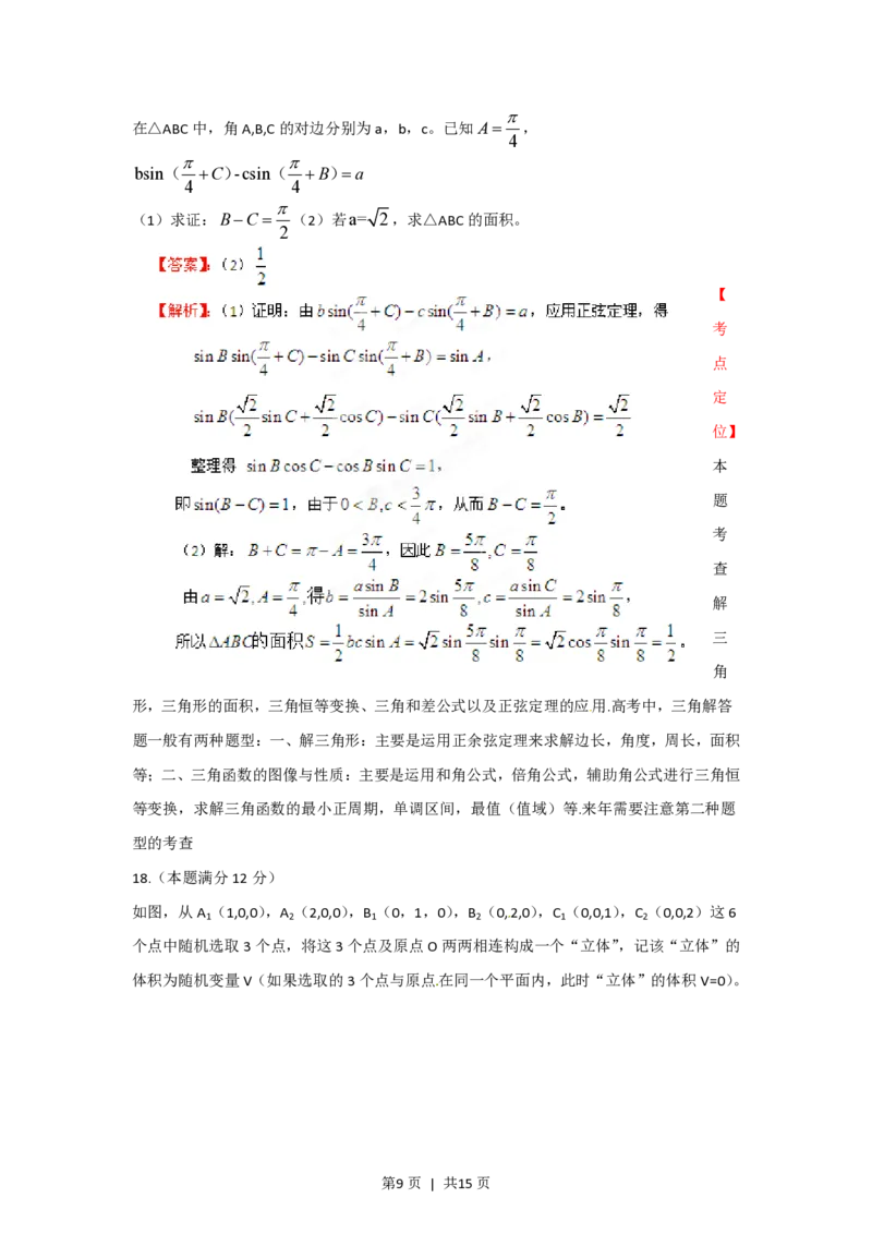 2012年高考数学试卷（理）（江西）（解析卷）_数学历年高考真题_新&middot;PDF版2008-2025&middot;高考数学真题_数学（按试卷类型分类）2008-2025_自主命题卷&middot;数学（2008-2025）