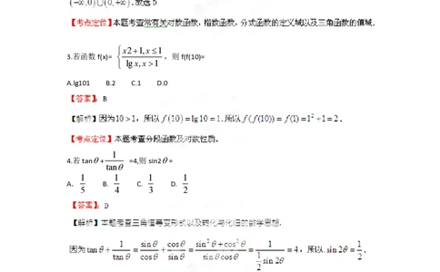 2012年高考数学试卷（理）（江西）（解析卷）_数学历年高考真题_新&middot;PDF版2008-2025&middot;高考数学真题_数学（按试卷类型分类）2008-2025_自主命题卷&middot;数学（2008-2025）