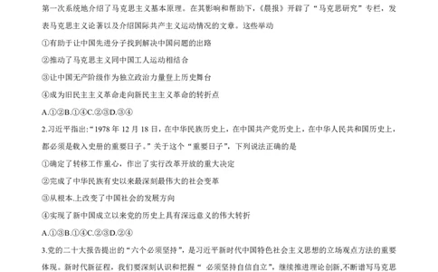 2024届武汉市硚口区高三上学期起点质量检测政治(1)_2023年7月_027月合集_2024届湖北武汉市硚口区高三上学期起点质量检测