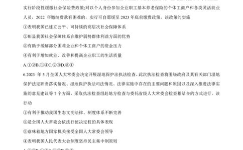 2024届武汉市硚口区高三上学期起点质量检测政治(1)_2023年7月_027月合集_2024届湖北武汉市硚口区高三上学期起点质量检测