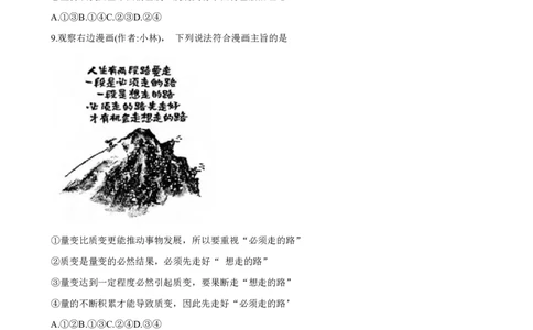 2024届武汉市硚口区高三上学期起点质量检测政治(1)_2023年7月_027月合集_2024届湖北武汉市硚口区高三上学期起点质量检测