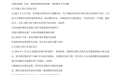2024届武汉市硚口区高三上学期起点质量检测政治(1)_2023年7月_027月合集_2024届湖北武汉市硚口区高三上学期起点质量检测