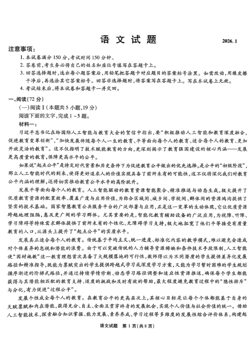 安徽省六校2026年元月高三素质检测考试语文(1)_2026年1月_260111安徽六校教育研究会2026届元月高三素质检测考试（全科）