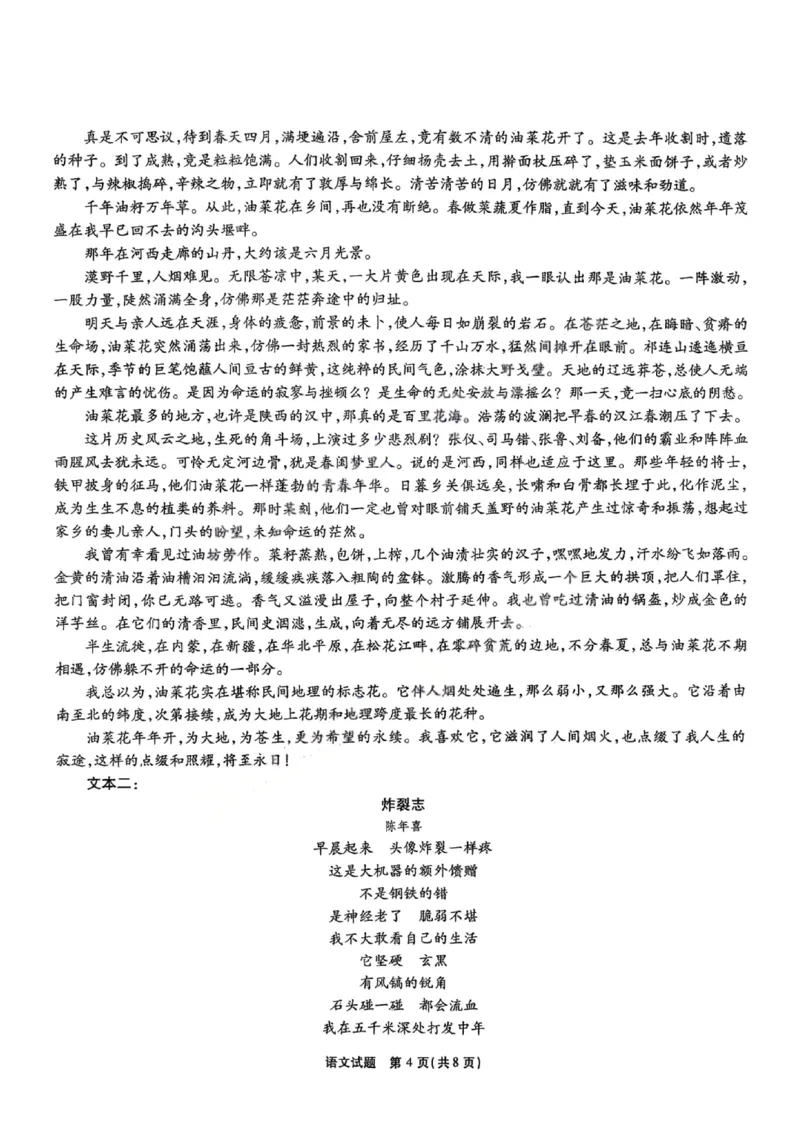 安徽省六校2026年元月高三素质检测考试语文(1)_2026年1月_260111安徽六校教育研究会2026届元月高三素质检测考试（全科）