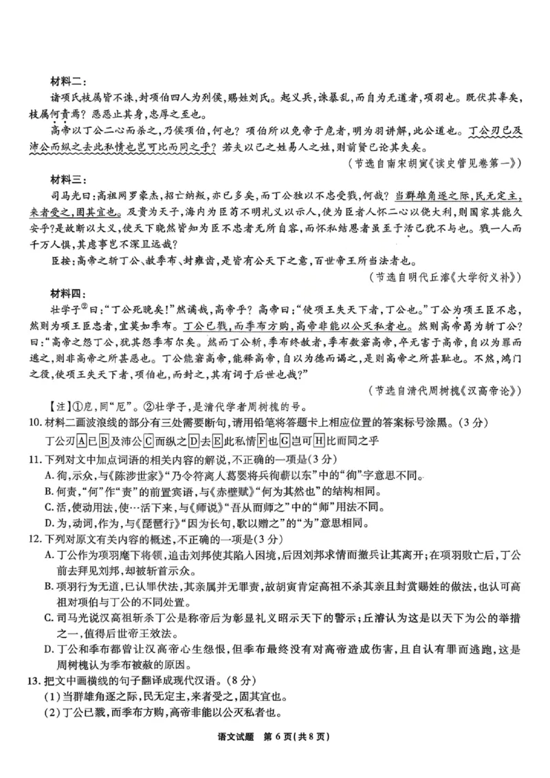 安徽省六校2026年元月高三素质检测考试语文(1)_2026年1月_260111安徽六校教育研究会2026届元月高三素质检测考试（全科）