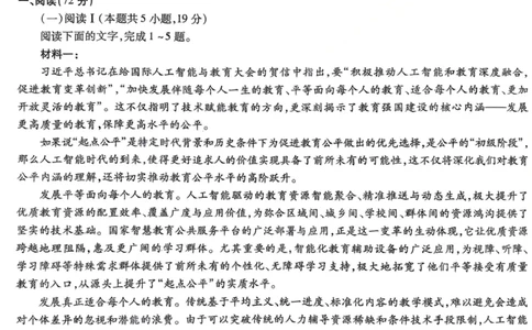 安徽省六校2026年元月高三素质检测考试语文(1)_2026年1月_260111安徽六校教育研究会2026届元月高三素质检测考试（全科）