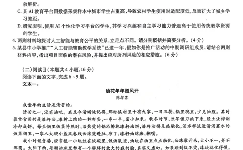 安徽省六校2026年元月高三素质检测考试语文(1)_2026年1月_260111安徽六校教育研究会2026届元月高三素质检测考试（全科）