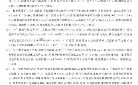 化学DA(1)_2023年10月_0210月合集_2024届广西北海市高三第一次模拟考试_2024届广西北海市高三第一次模拟考试化学