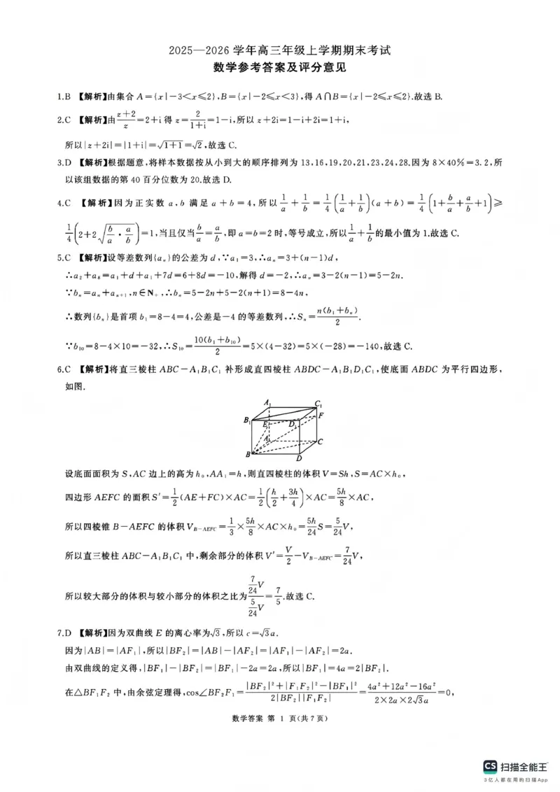 百师联盟2025&mdash;2026学年高三年级上学期期末考试数学答案(1)_2026年1月_260109百师联盟2025&mdash;2026学年高三年级上学期期末考试（全科）