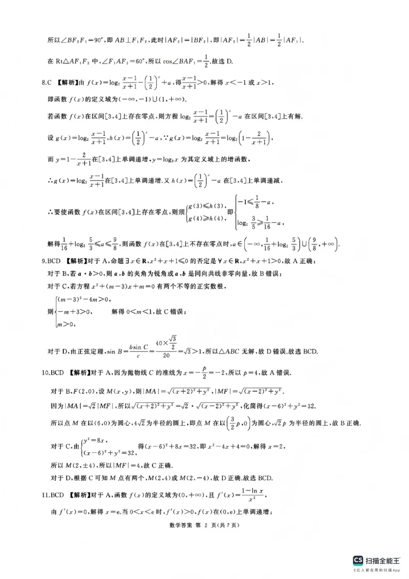百师联盟2025&mdash;2026学年高三年级上学期期末考试数学答案(1)_2026年1月_260109百师联盟2025&mdash;2026学年高三年级上学期期末考试（全科）
