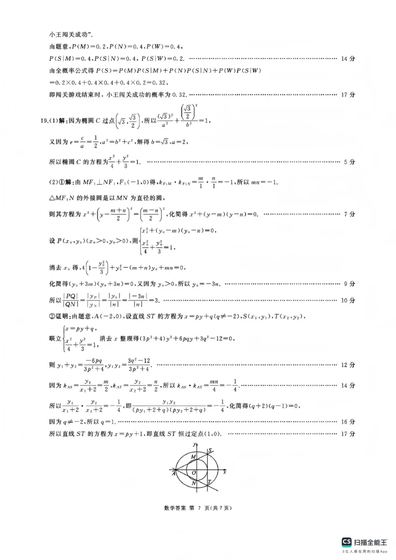 百师联盟2025&mdash;2026学年高三年级上学期期末考试数学答案(1)_2026年1月_260109百师联盟2025&mdash;2026学年高三年级上学期期末考试（全科）